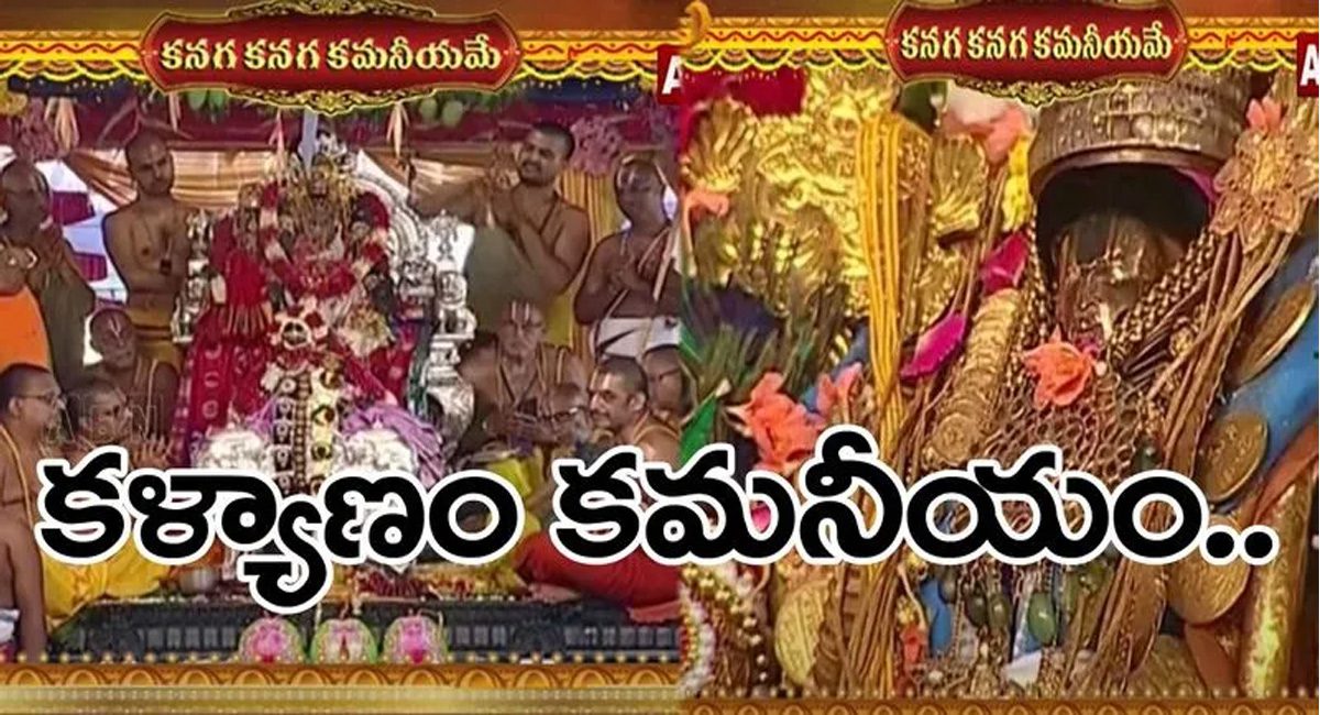 Bhadrachalam : అంగరంగ వైభవంగా భద్రాద్రిలో సీతారాముల కళ్యాణం…ఆకాశాన్నంటిన సంబరాలు..