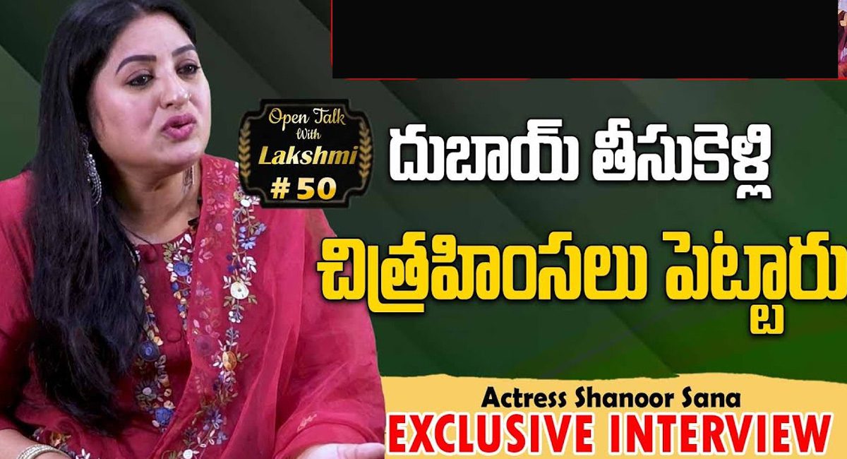 Sana Begum : నా కూతుర్ని దుబాయ్ తీసుకెళ్లి నరకం చూపించారు..ఆ డైరెక్టర్స్ గురించి అసలు నిజం బయటపెట్టిన సనా బేగమ్..