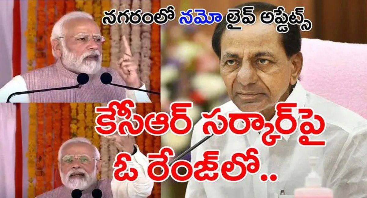 Modi Hyderabad Tour : తెలంగాణలో ముగిసిన మోదీ పర్యటన.. మోదీ వచ్చి చేసిందేంటి… తెలంగాణ సర్కార్ పై ఎలా స్పందించారంటే…