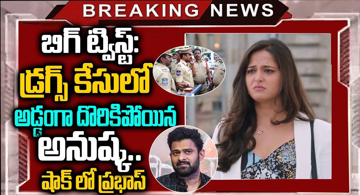 Anushka Shetty : డ్రగ్స్ కేసు లో అడ్డంగా దొరికిన అనుష్క…షాక్ లో ప్రభాస్…