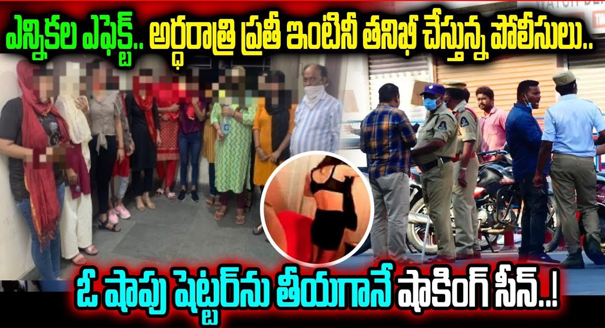 Latest News : అర్ధరాత్రి షట్టర్ లోపల అర్థనగ్నంగా దర్శనమిచ్చిన యువతీ యువకులు…పోలీసులు వెళ్లి చూడగా…