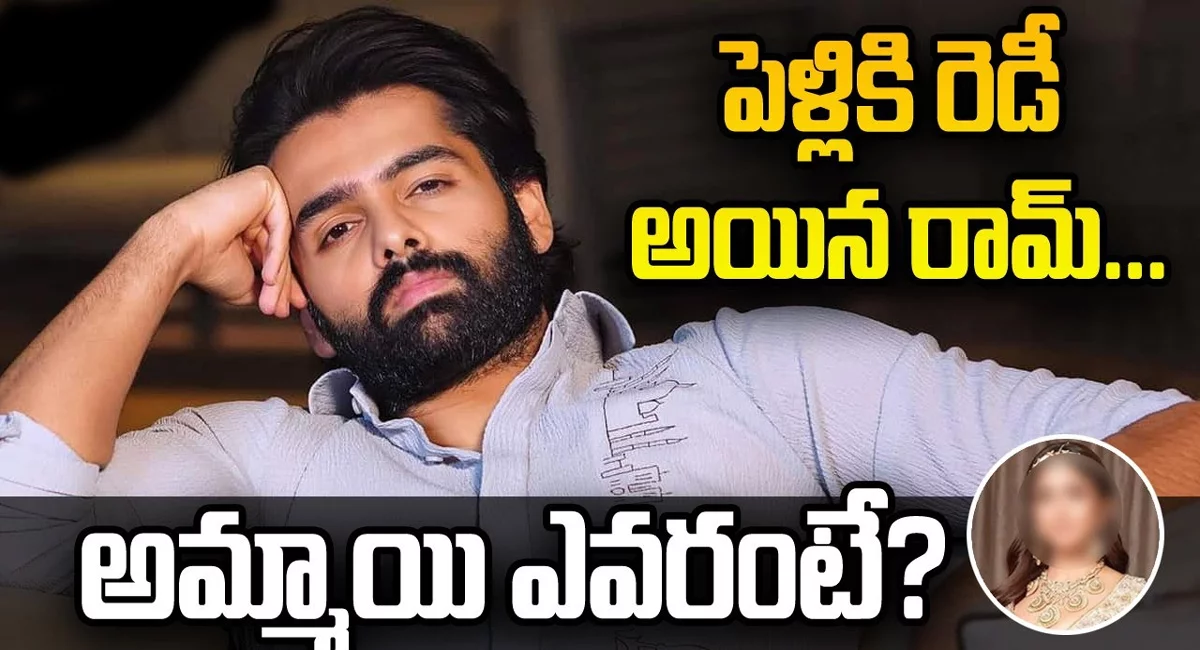 Ram Pothineni : స్టార్ హీరోయిన్ తో ప్రేమలో పడ్డ హీరో రామ్ .. త్వరలోనే పెళ్లి కూడా..??