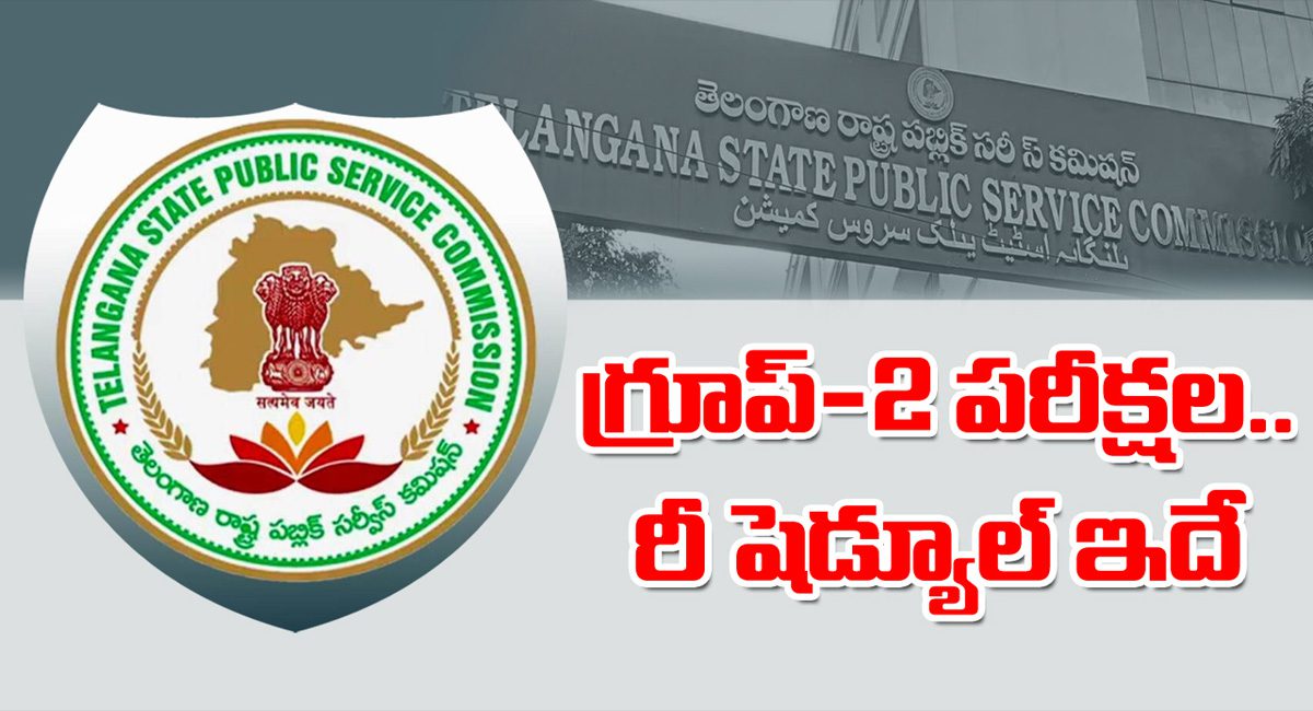 TSPSC Group 2 : గ్రూప్ 2 పరీక్షల నిర్వహణపై ప్రభుత్వ సమాచారం…పరీక్షలు నిర్వహించేది ఎప్పుడంటే…