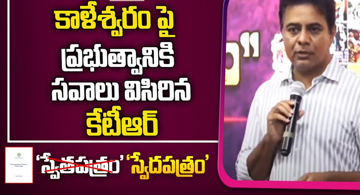 |KTR PPT On Telangana  : కాలేశ్వరంపైకి సవాల్ విసిరిన కేటీఆర్….