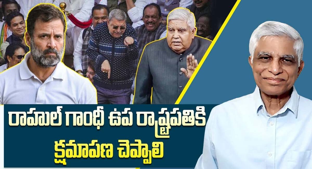 Ram Talk : రాహుల్ గాంధీ అవమానించింది రాష్ట్రపతిని కాదు మన దేశాన్ని…కచ్చితంగా క్షమాపణ చెప్పి తీరాలి…