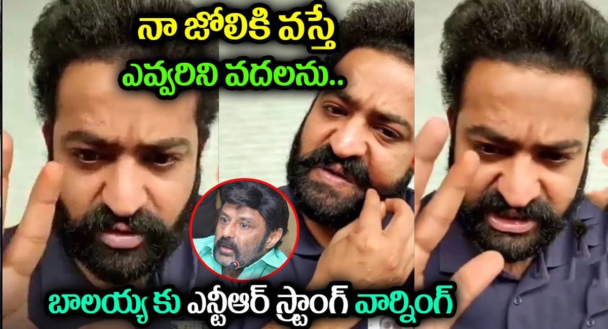 Jr.Ntr : నా జోలికి వస్తే ఎవరిని వదలను…బాలయ్య కు ఎన్టీఆర్ స్ట్రాంగ్ వార్నింగ్…